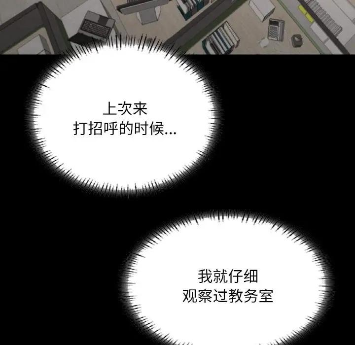 第26话-在学校达咩！/学校母汤黑白来！-samosa,chuhuni（第22张）