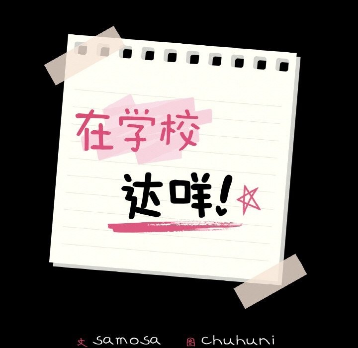 第31话-在学校达咩！/学校母汤黑白来！-samosa,chuhuni（第7张）
