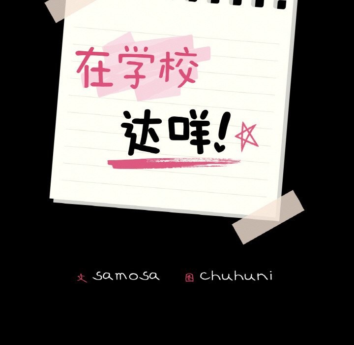 第34话-在学校达咩！/学校母汤黑白来！-samosa,chuhuni（第7张）