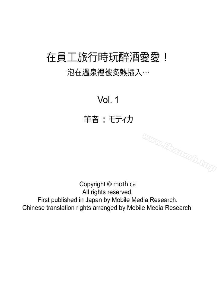 第1话-在员工旅行时玩醉酒爱爱！-Mothica（第16张）