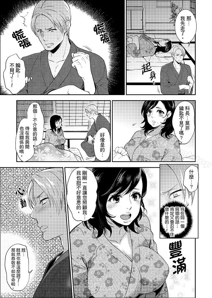第2话-在员工旅行时玩醉酒爱爱！-Mothica（第7张）