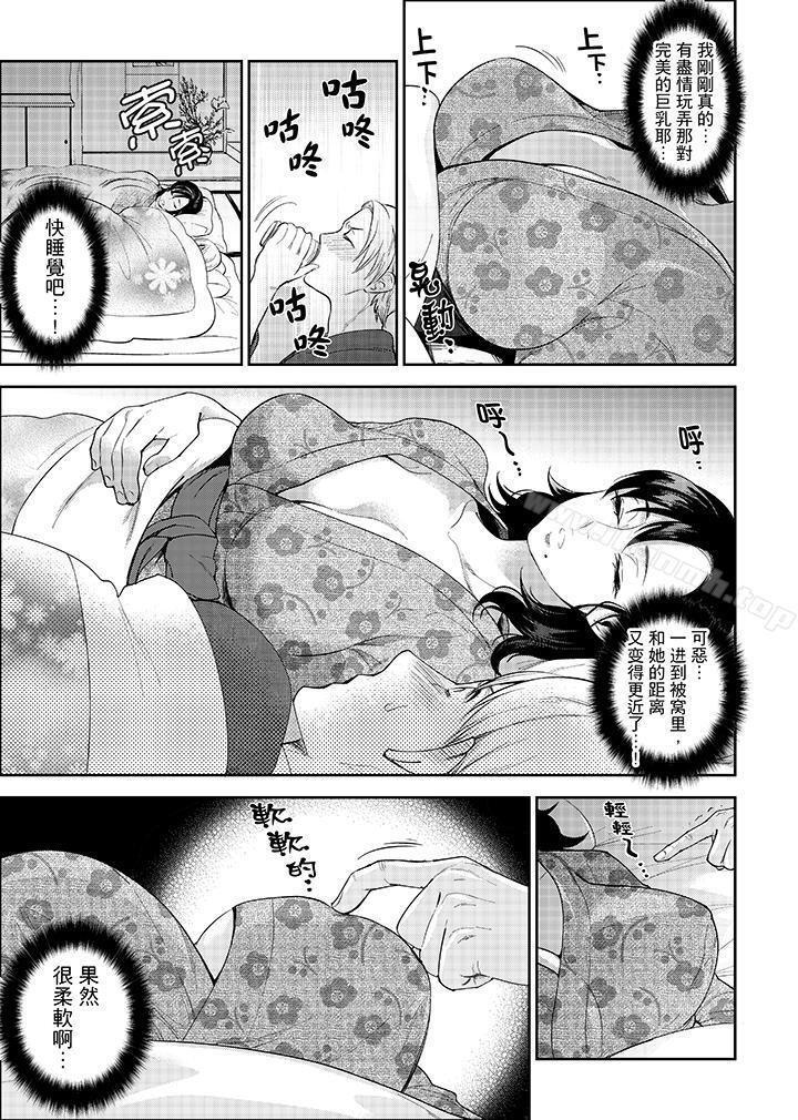 第2话-在员工旅行时玩醉酒爱爱！-Mothica（第9张）