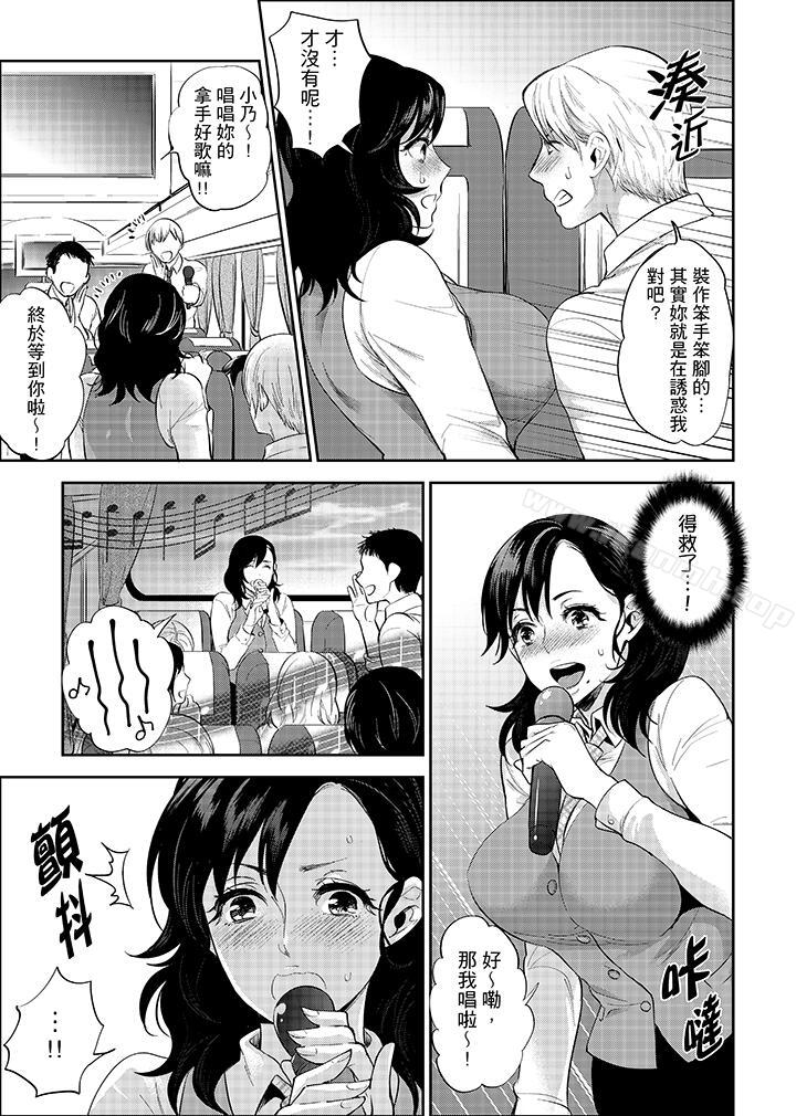 第3话-在员工旅行时玩醉酒爱爱！-Mothica（第12张）