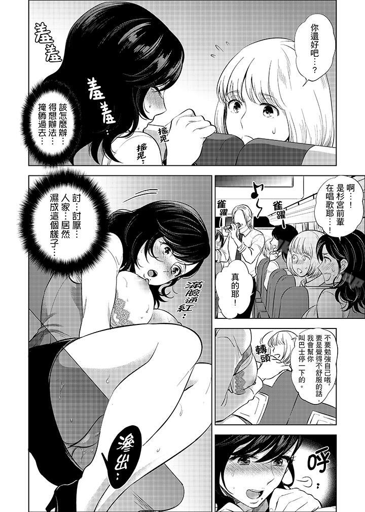 第4话-在员工旅行时玩醉酒爱爱！-Mothica（第6张）