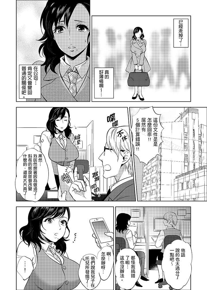 第5话-在员工旅行时玩醉酒爱爱！-Mothica（第3张）
