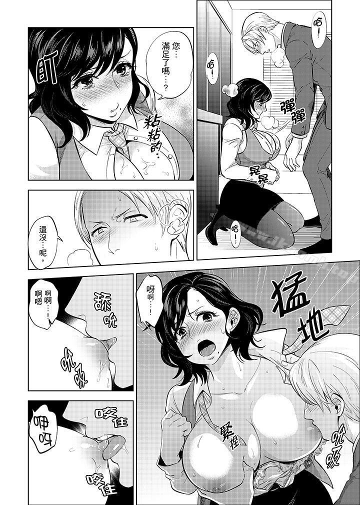 第5话-在员工旅行时玩醉酒爱爱！-Mothica（第11张）