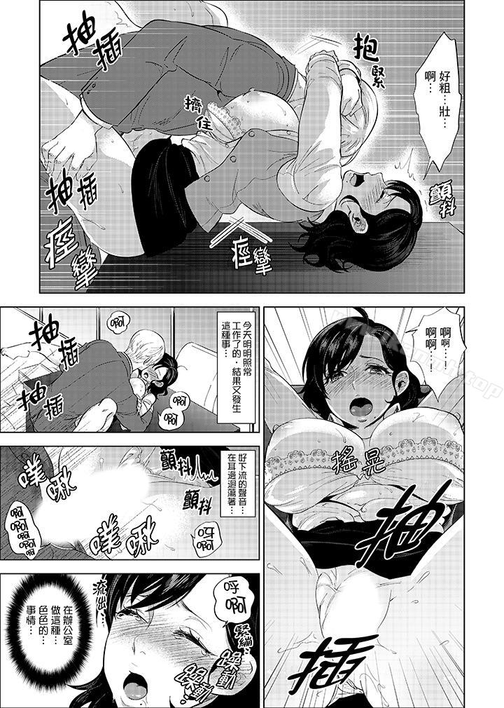 第6话-在员工旅行时玩醉酒爱爱！-Mothica（第5张）
