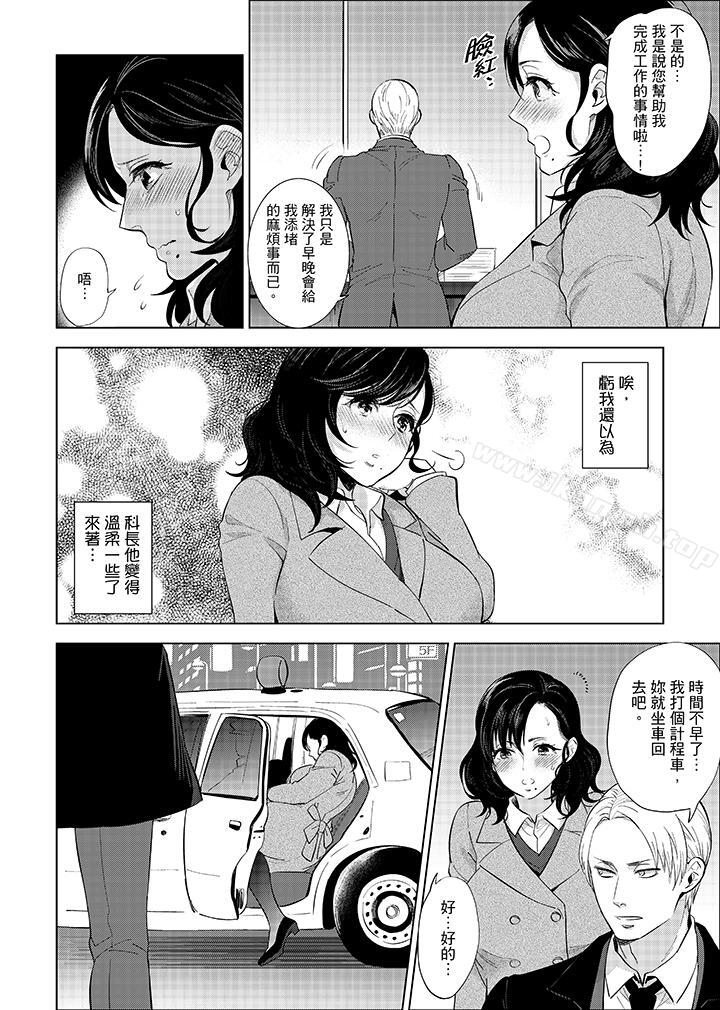 第6话-在员工旅行时玩醉酒爱爱！-Mothica（第10张）
