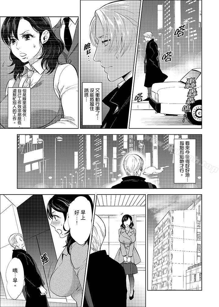 第6话-在员工旅行时玩醉酒爱爱！-Mothica（第11张）