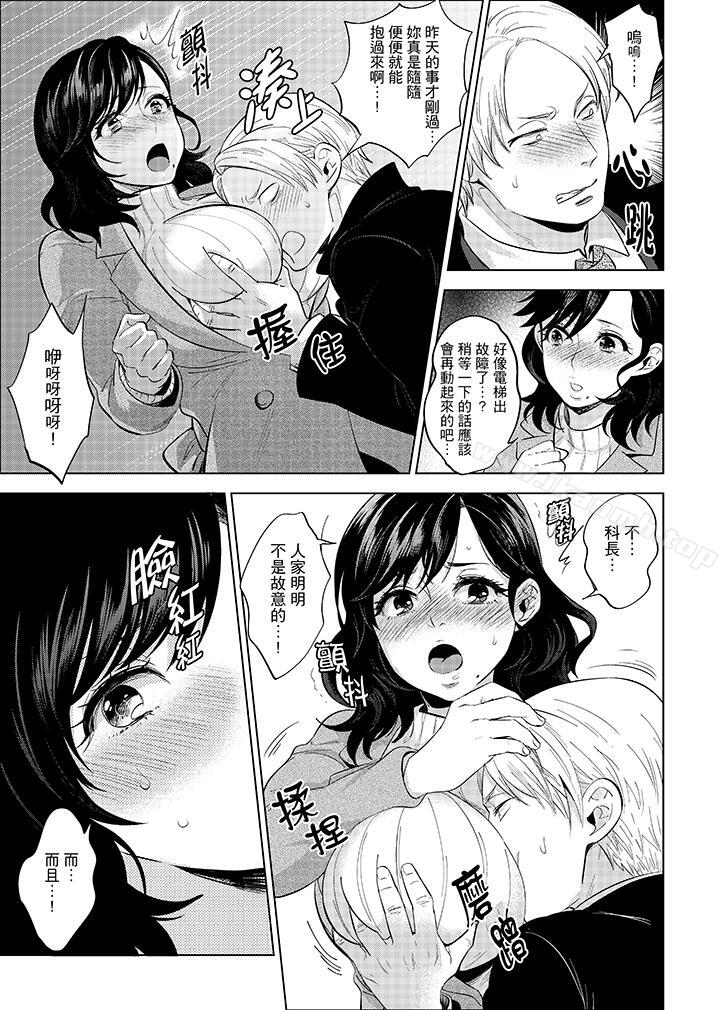 第6话-在员工旅行时玩醉酒爱爱！-Mothica（第13张）