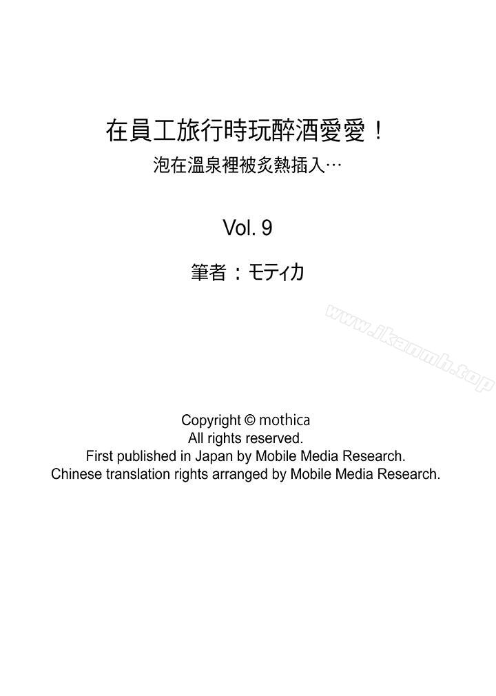 第9话-在员工旅行时玩醉酒爱爱！-Mothica（第16张）