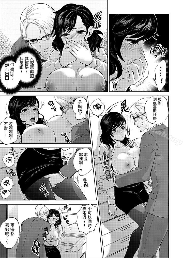 最终话-在员工旅行时玩醉酒爱爱！-Mothica（第7张）