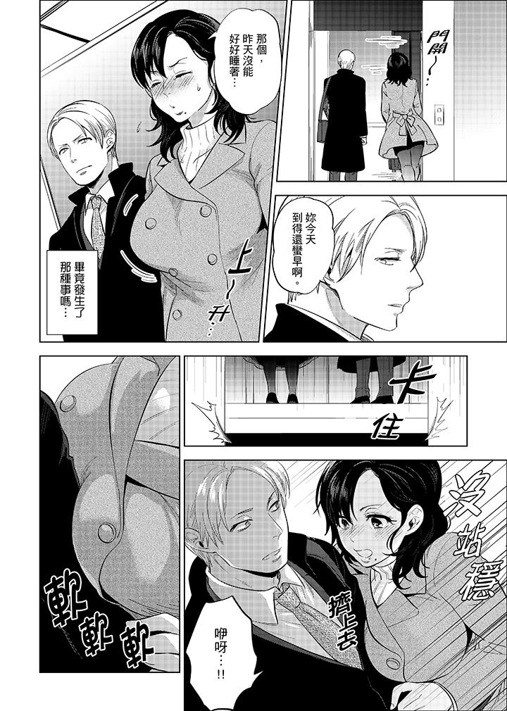 第6话-在员工旅行时玩醉酒爱爱！-Mothica（第12张）