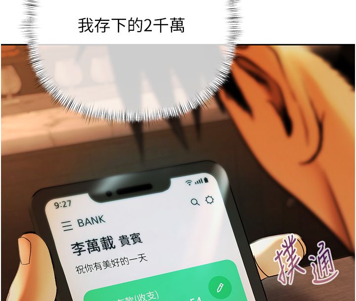 第3话-不然就用肉体还债-慾债-Appeal,雄鹰（第8张）