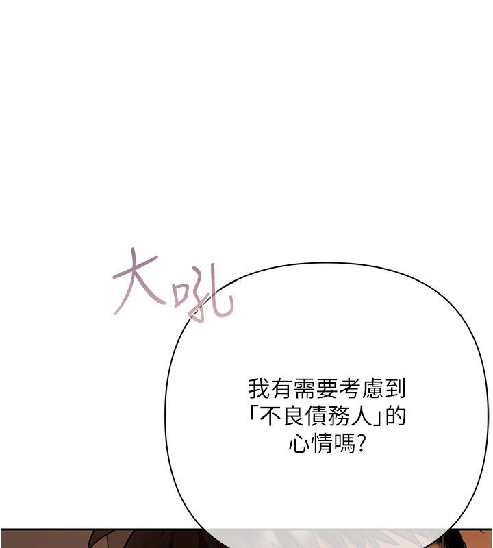 第12话-爬过来我就让妳口-慾债-Appeal,雄鹰（第7张）