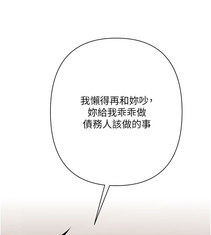 第12话-爬过来我就让妳口-慾债-Appeal,雄鹰（第13张）
