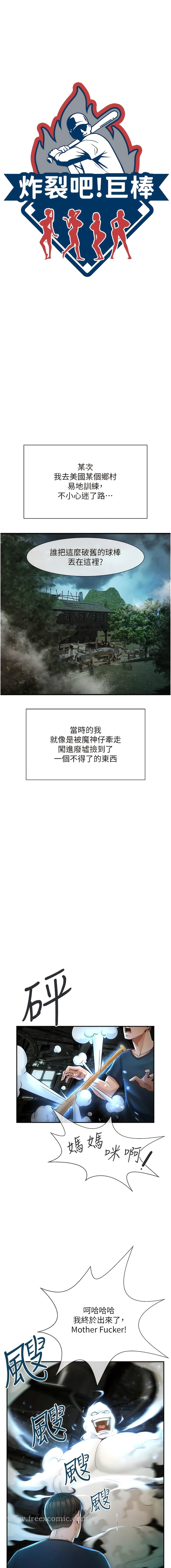 第1话-强棒出击，女人发情-炸裂吧!巨棒-Epiphany,红色面纸（第5张）