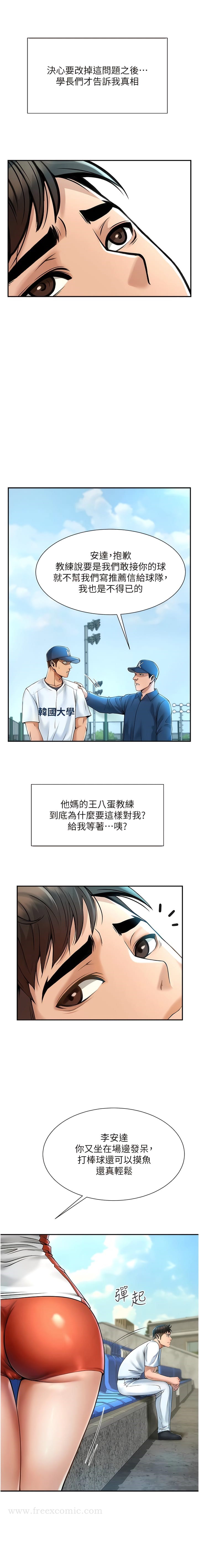 第1话-强棒出击，女人发情-炸裂吧!巨棒-Epiphany,红色面纸（第10张）