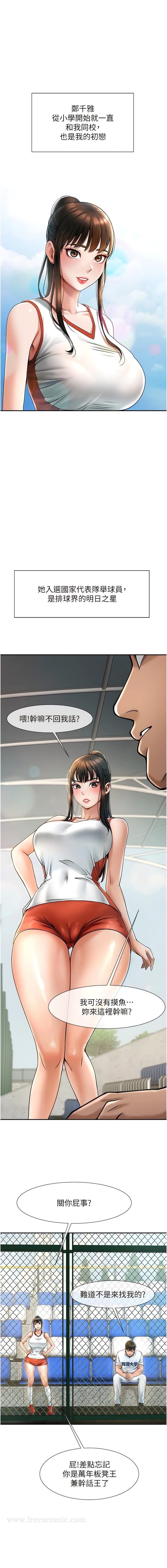 第1话-强棒出击，女人发情-炸裂吧!巨棒-Epiphany,红色面纸（第11张）