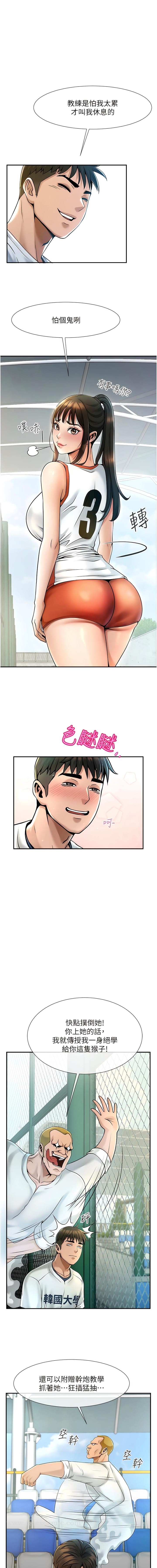 第1话-强棒出击，女人发情-炸裂吧!巨棒-Epiphany,红色面纸（第12张）