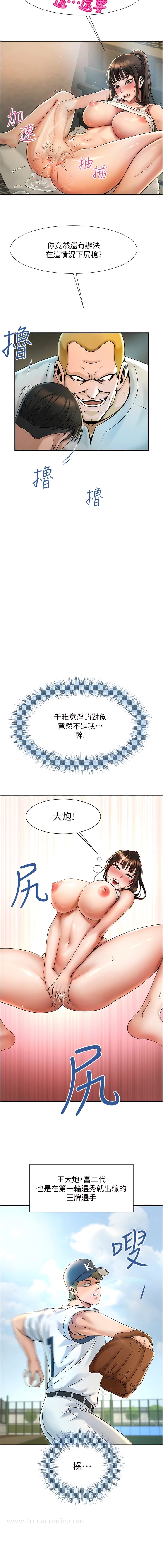 第1话-强棒出击，女人发情-炸裂吧!巨棒-Epiphany,红色面纸（第21张）