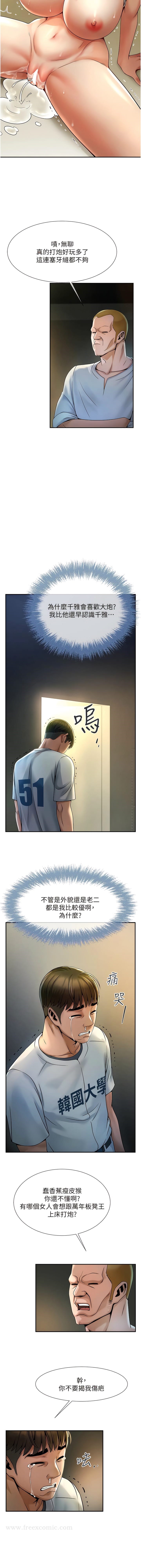第1话-强棒出击，女人发情-炸裂吧!巨棒-Epiphany,红色面纸（第23张）