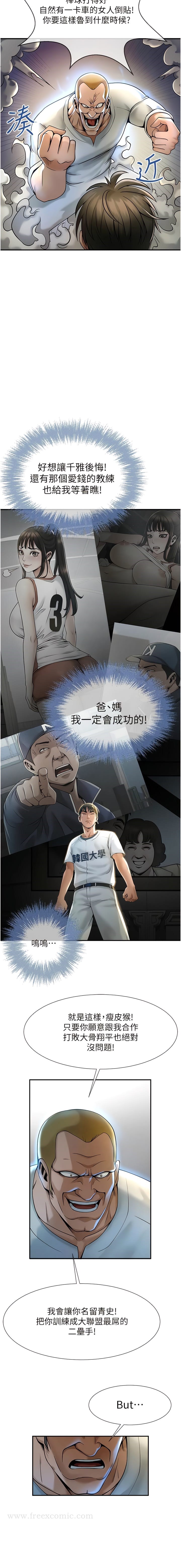 第1话-强棒出击，女人发情-炸裂吧!巨棒-Epiphany,红色面纸（第25张）