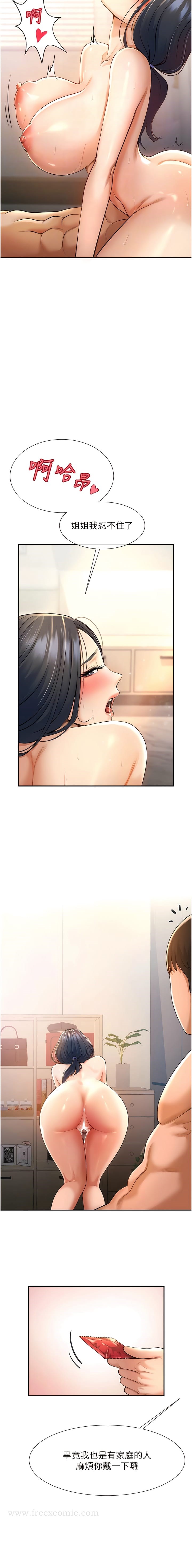 第3话-受不了了…用力插坏我!-炸裂吧!巨棒-Epiphany,红色面纸（第4张）