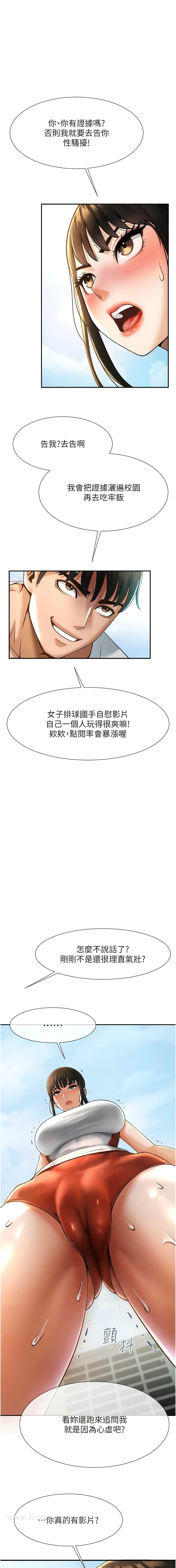 第4话-道歉要拿出实际行动-炸裂吧!巨棒-Epiphany,红色面纸（第19张）