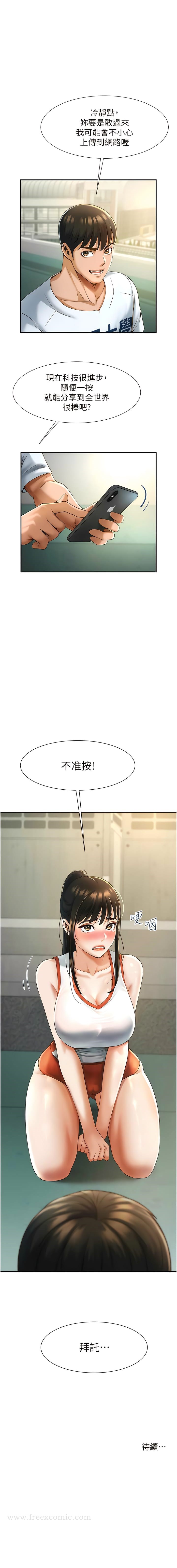 第4话-道歉要拿出实际行动-炸裂吧!巨棒-Epiphany,红色面纸（第23张）