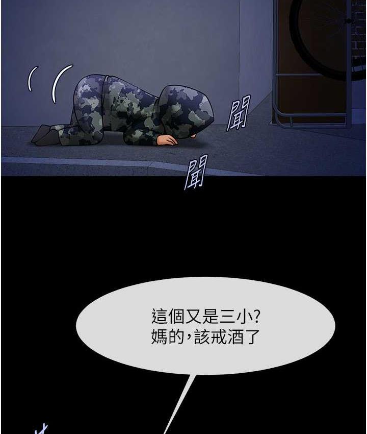 第28话-边喝酒边拿我当下酒菜-炸裂吧!巨棒-Epiphany,红色面纸（第2张）