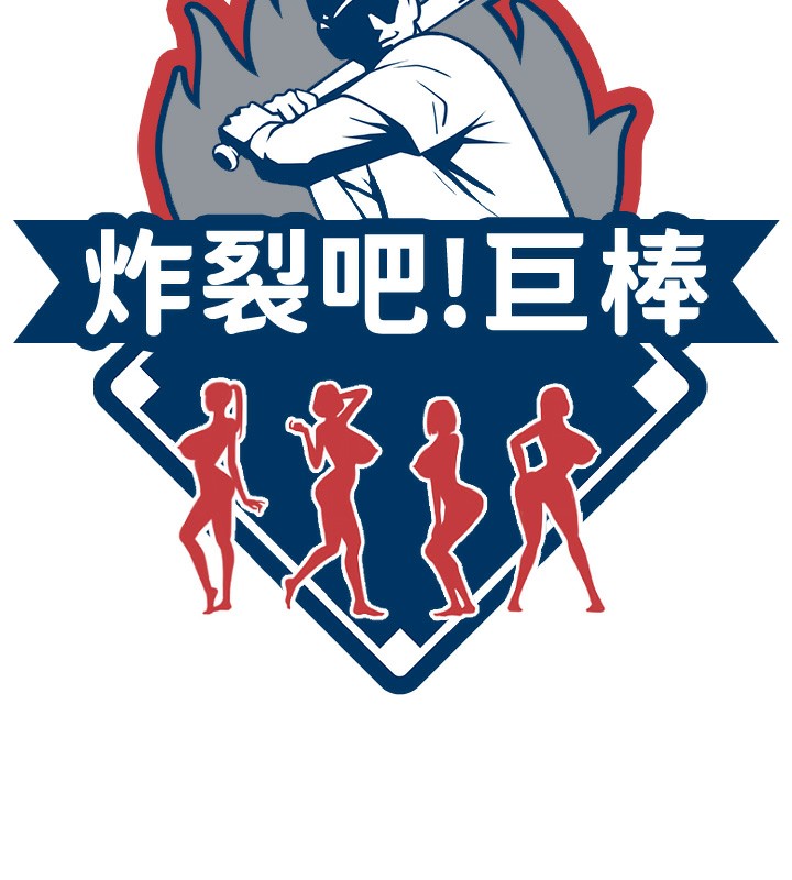 第49话-草莓口味的蜜穴&hearts;-炸裂吧!巨棒-Epiphany,红色面纸（第13张）