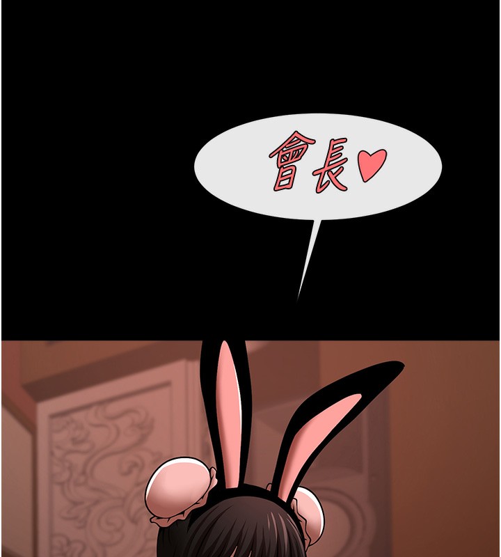 第66话-会长，请喝乳沟酒♥-炸裂吧!巨棒-Epiphany,红色面纸（第12张）