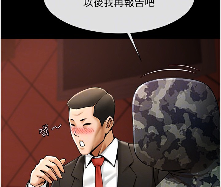第66话-会长，请喝乳沟酒♥-炸裂吧!巨棒-Epiphany,红色面纸（第21张）