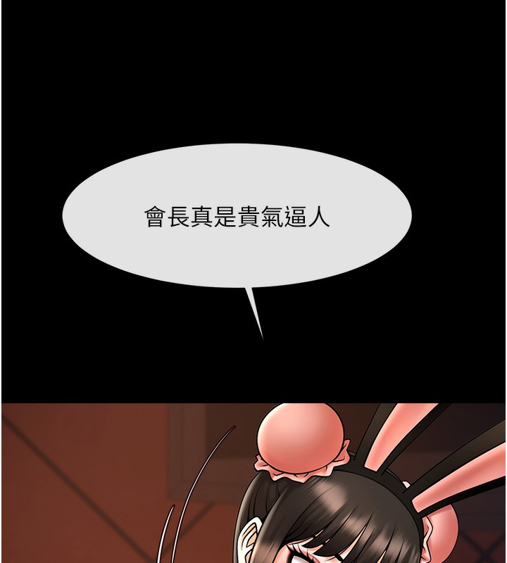 第66话-会长，请喝乳沟酒♥-炸裂吧!巨棒-Epiphany,红色面纸（第26张）