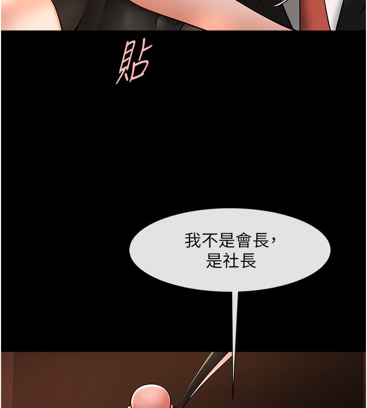 第66话-会长，请喝乳沟酒♥-炸裂吧!巨棒-Epiphany,红色面纸（第28张）