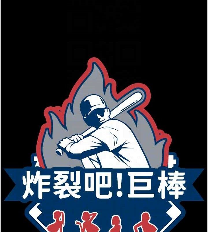 第80话-大根的留给我&hellip;-炸裂吧!巨棒-Epiphany,红色面纸（第17张）