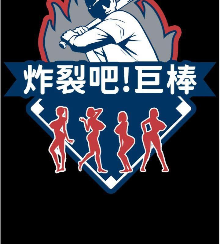 第96话-来生老二吧~-炸裂吧!巨棒-Epiphany,红色面纸（第12张）