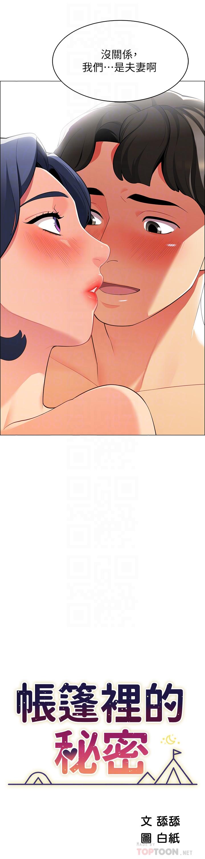 第5话-像只爱液氾滥的发情母狗-帐篷里的秘密-白纸,舔舔（第6张）