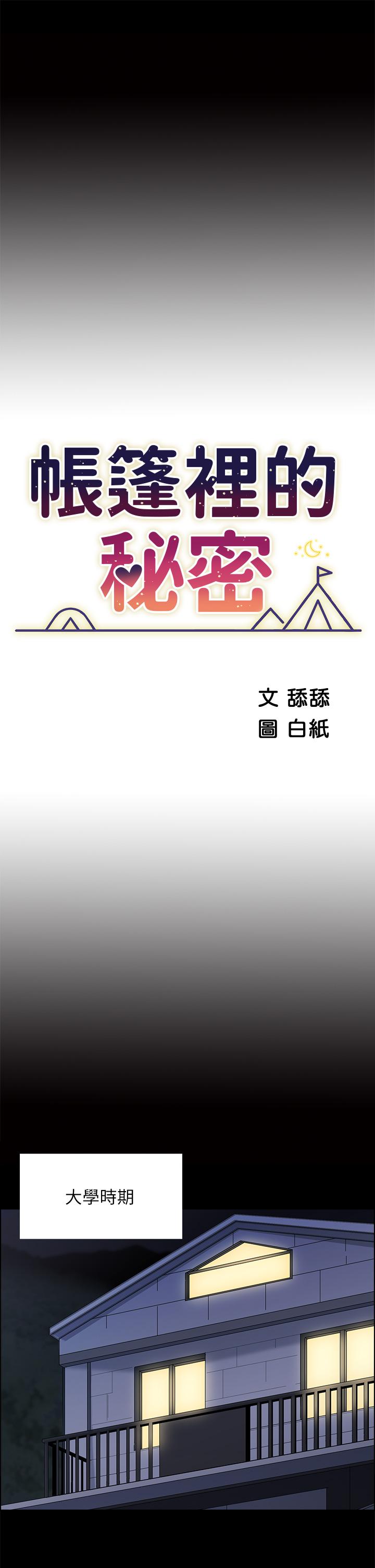 第7话-婉晴的秘密-帐篷里的秘密-白纸,舔舔（第11张）