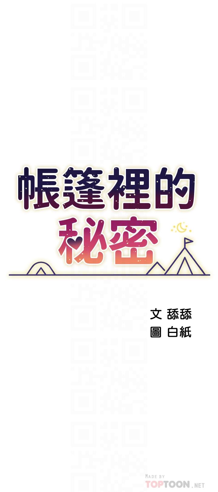 第8话-学长，你可以再靠近一点-帐篷里的秘密-白纸,舔舔（第6张）