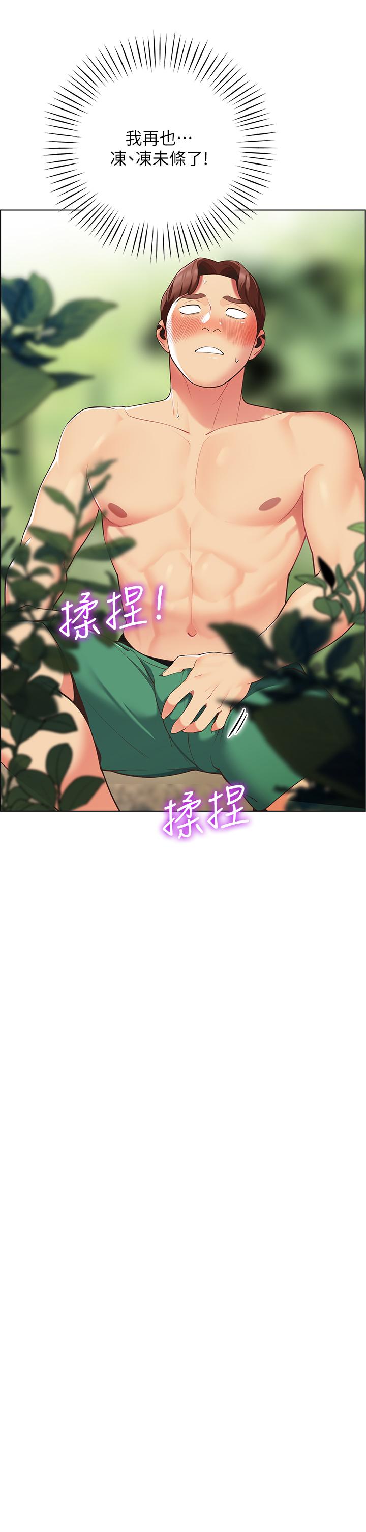 第8话-学长，你可以再靠近一点-帐篷里的秘密-白纸,舔舔（第13张）