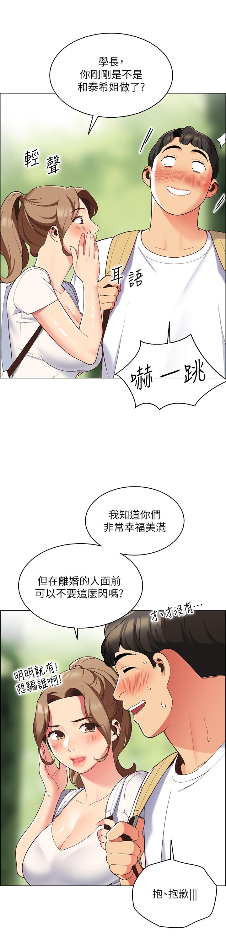 第8话-学长，你可以再靠近一点-帐篷里的秘密-白纸,舔舔（第26张）