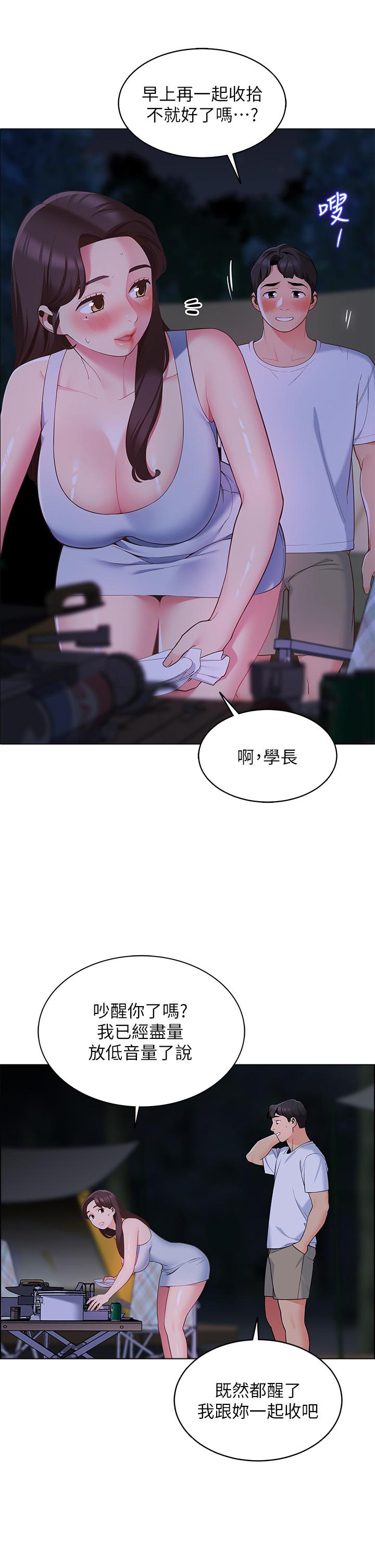 第8话-学长，你可以再靠近一点-帐篷里的秘密-白纸,舔舔（第36张）