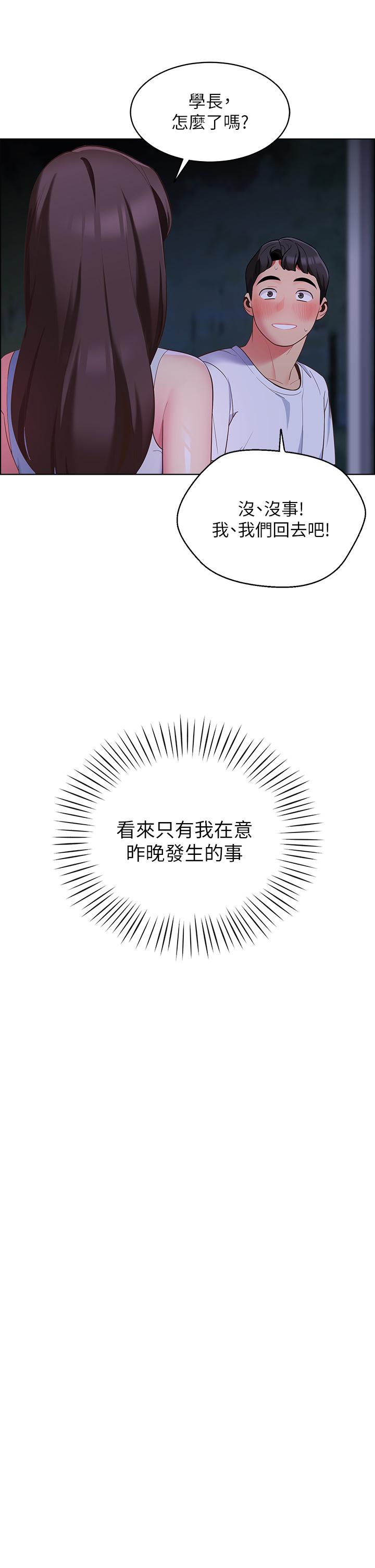 第8话-学长，你可以再靠近一点-帐篷里的秘密-白纸,舔舔（第42张）
