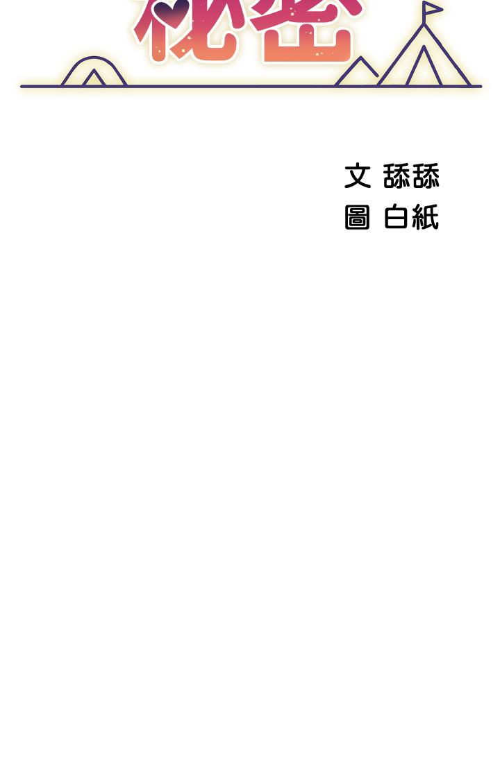 第10话-暴走的饥渴人妻-帐篷里的秘密-白纸,舔舔（第9张）
