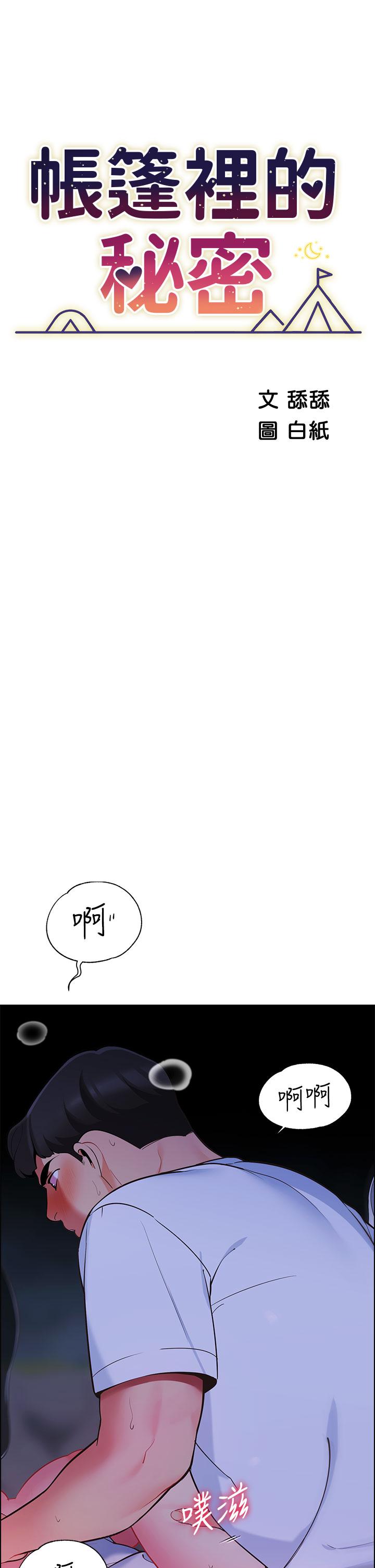 第11话-射在我体内-帐篷里的秘密-白纸,舔舔（第5张）