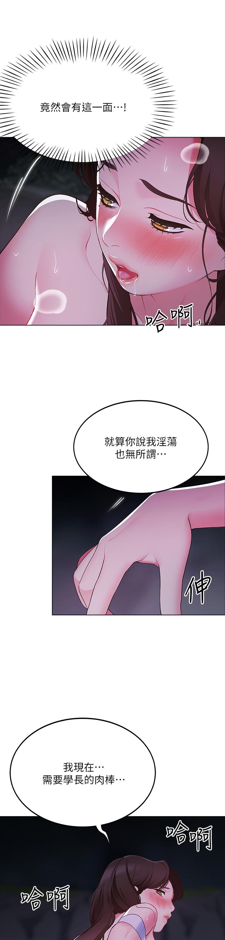 第12话-止不住的野战-帐篷里的秘密-白纸,舔舔（第29张）