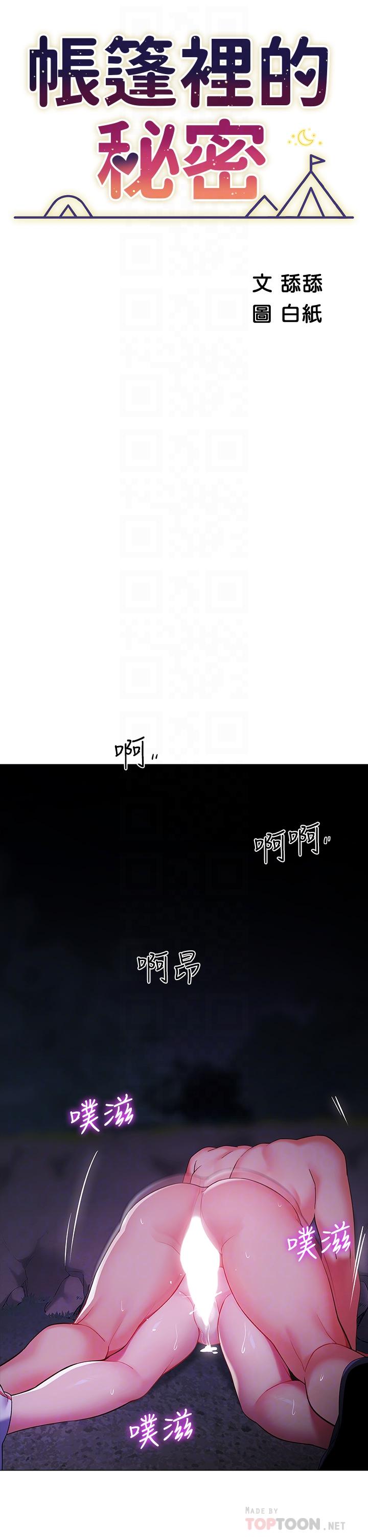 第13话-难以忘却的快感-帐篷里的秘密-白纸,舔舔（第8张）
