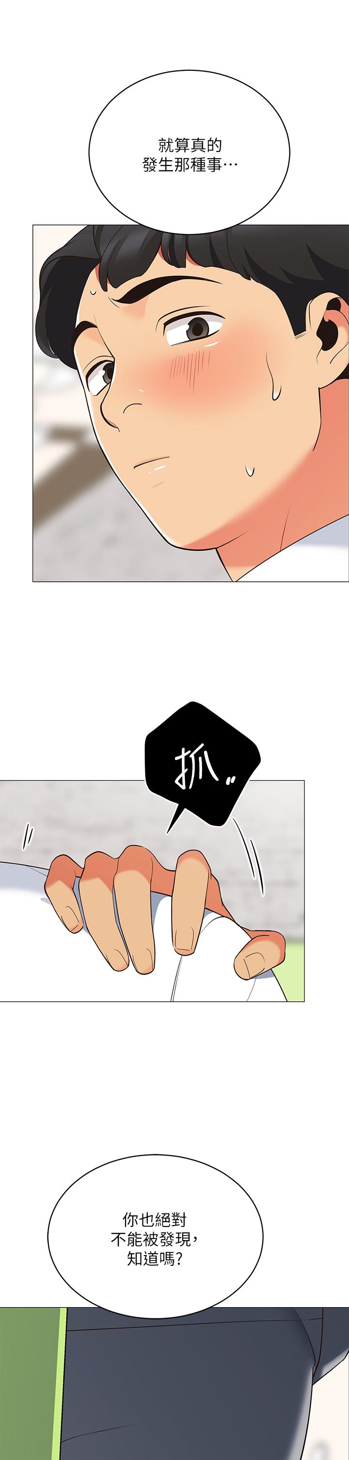 第14话-我们有多久没一起睡了-帐篷里的秘密-白纸,舔舔（第13张）